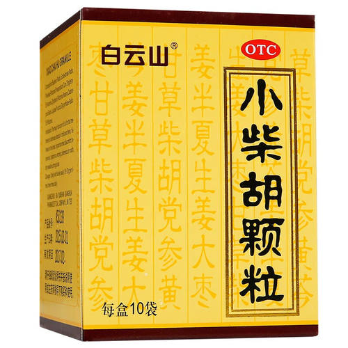 【白云山】小柴胡颗粒10g*10袋/盒