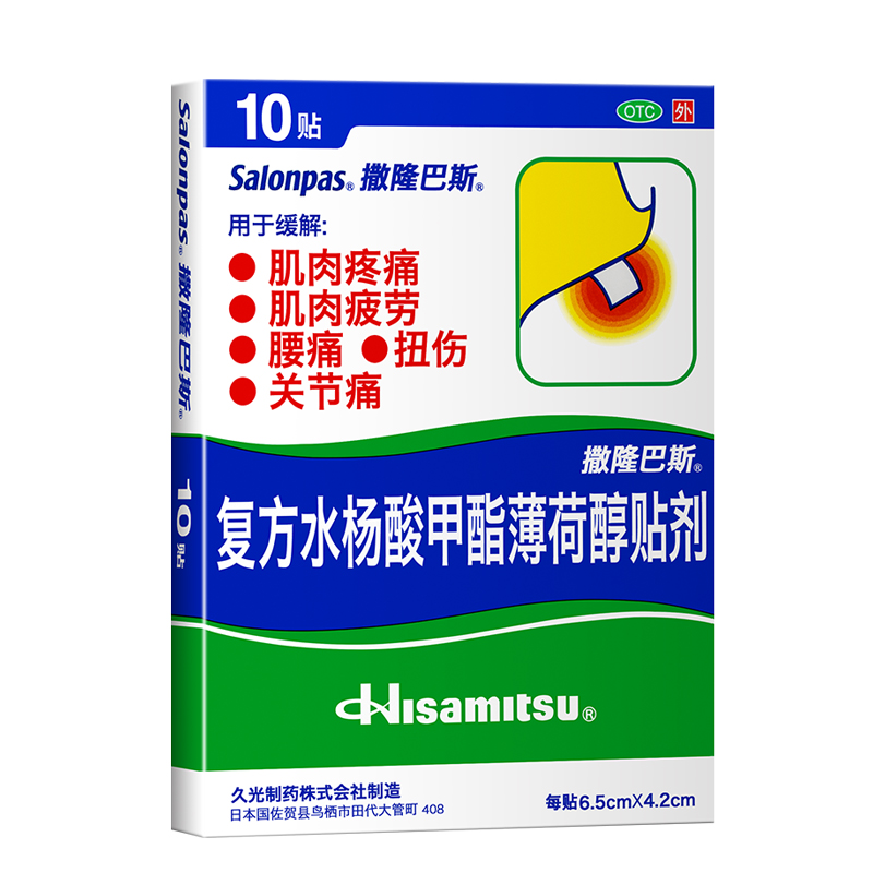 撒隆巴斯 复方水杨酸甲酯薄荷醇贴剂10贴 肩颈痛腰痛跌打扭伤YP