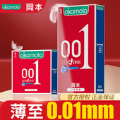 冈本001避孕套超润滑0.01超薄裸入男士 用安全套黄金003正品 旗舰店