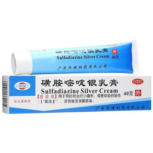【恒健】磺胺嘧啶银乳膏1%*40g*1支/盒烫伤真菌感染发热疤痕修复