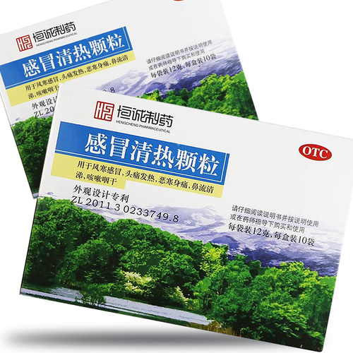 恒诚制药 感冒清热颗粒12g*10袋/盒风寒感冒颗粒咳嗽 YP