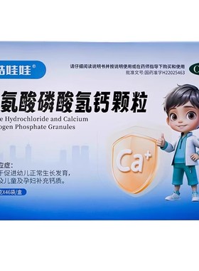 酷娃娃 赖氨酸磷酸氢钙颗粒46袋促进幼儿生长发育儿童孕妇补钙YP