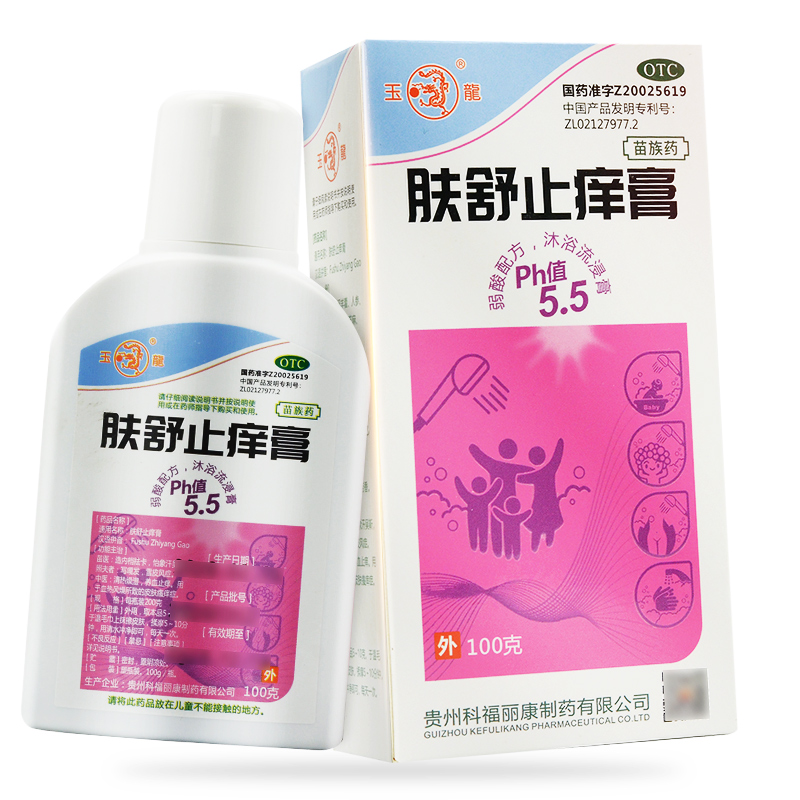 玉龙肤舒止痒膏100g/200g湿疹止痒 皮肤瘙痒症皮炎止痒药膏苗药yp