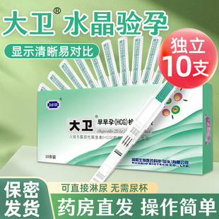 大卫验孕棒早孕试纸水晶笔早早孕试纸测怀孕测试纸测孕棒女