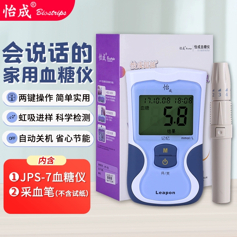 怡成血糖仪语音播报整机带采血笔