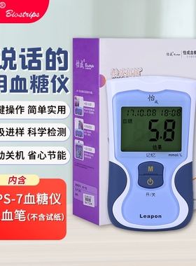 怡成血糖仪JPS型老人家用语音播报测血糖的机器适用JPS567型试纸