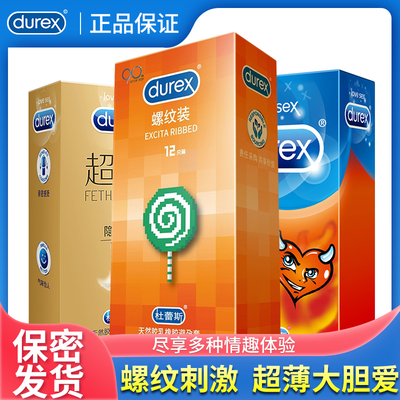 杜蕾斯durex螺纹装避孕套带刺g点大颗粒安全套情趣型成人性用品男