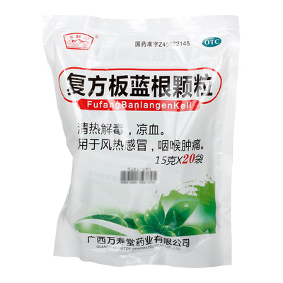 【玉屏山】复方板蓝根颗粒15g*20袋/包