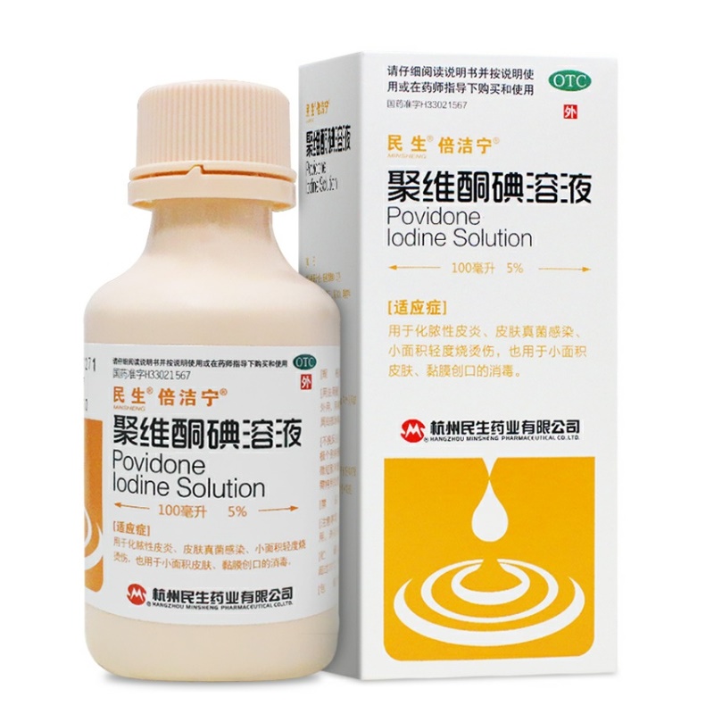 【倍洁宁】聚维酮碘溶液5%*100ml/盒消毒化脓性皮炎真菌感染皮炎消炎