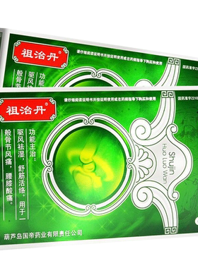 【祖治丹】舒筋活络丸6g*6丸/盒舒筋活络关节疼痛腰膝酸痛祛湿腰痛