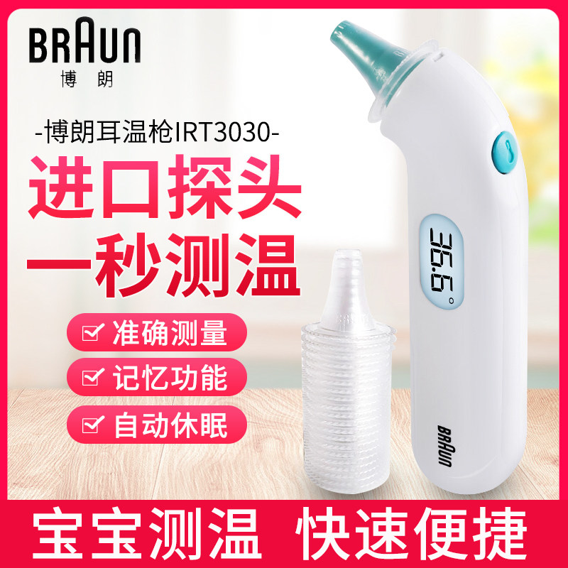 德国Braun博朗体温计耳温枪IRT3030儿童耳温计博朗婴儿童电子测试