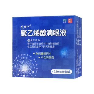 艾明可 聚乙烯醇滴眼液10支 眼干眼疲劳眼部干燥异物感YP
