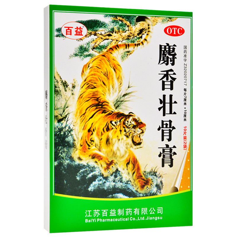 百益 麝香壮骨膏10片/盒肌肉酸痛风湿痛关节炎神经痛腰痛扭伤yp