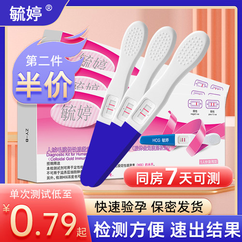 毓婷验孕棒早早孕试纸测怀孕女测怀孕检测条卡验孕试纸笔旗舰店