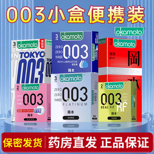 冈本超薄****套0.03黄金白金003超润滑****日本进口正品 旗舰店