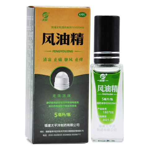 【太平】风油精5ml*1瓶/盒头痛止痒头晕皮炎蚊虫叮咬提神醒脑