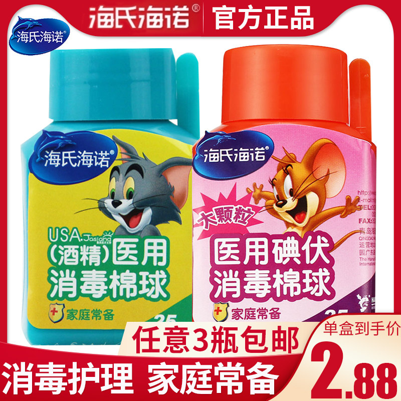 配镊子】海氏海诺医用酒精棉球25粒擦拭棉片耳洞皮肤清洁杀菌棉球