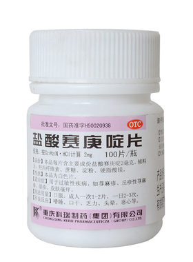 科瑞 盐酸赛庚啶片 100片丘疹性荨麻疹 湿疹 皮肤瘙痒 皮肤过敏YP