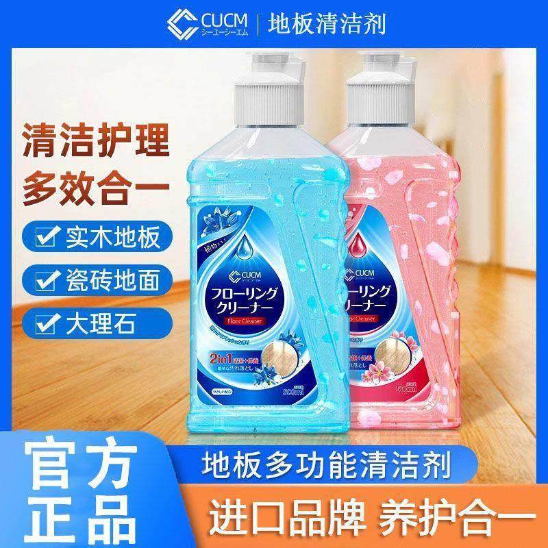 cucm地板清洁剂官方旗舰店厕所清香无水印杀菌清香拖地专用瓷砖