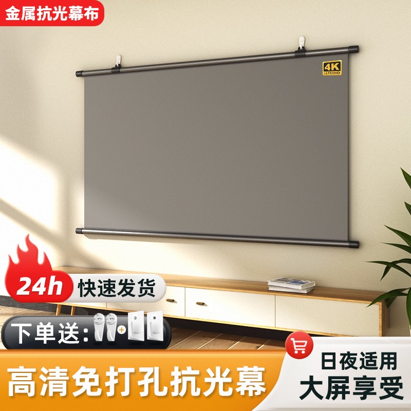 4k金属抗光幕布低流明高增益免打孔家用可移动壁挂高清抗光投影幕布贴墙84寸100寸110寸客厅卧室投影仪幕布