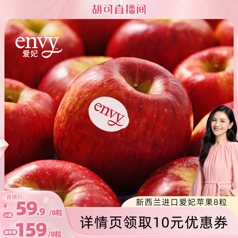 【下拉享优惠】新西兰进口爱妃苹果8粒 中秋新鲜水果礼盒
