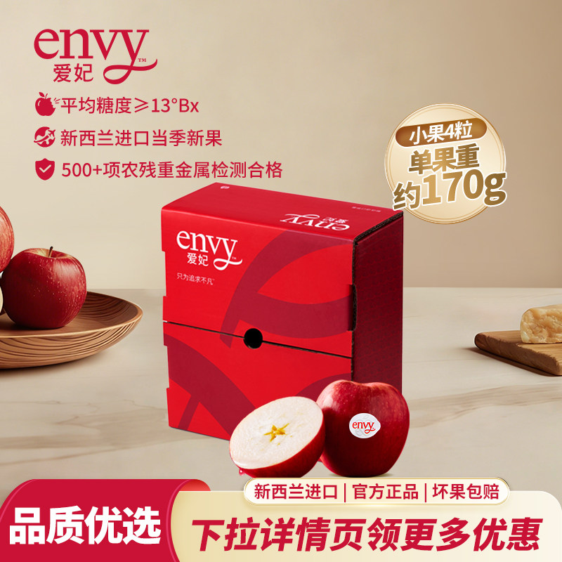 【百亿补贴】新西兰进口爱妃苹果小果4粒(净重680g)节日水果礼盒