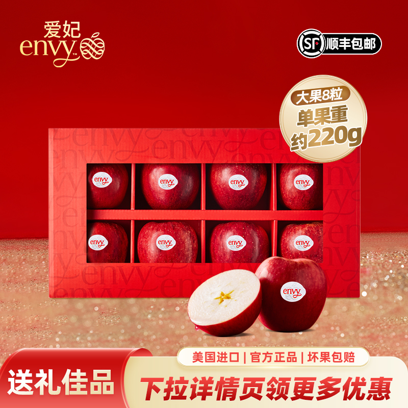 美国进口爱妃苹果8粒礼盒