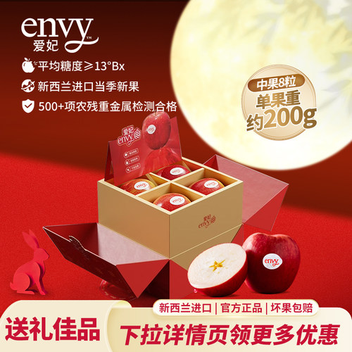 新西兰进口爱妃苹果8粒礼盒