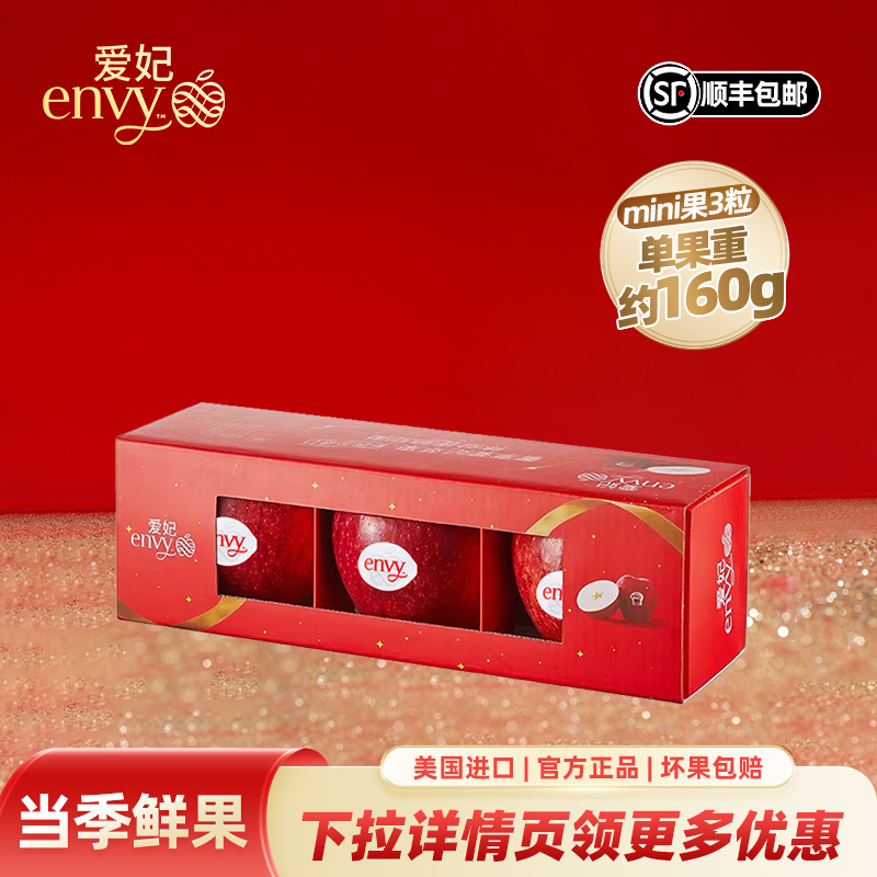 美国进口爱妃苹果mini果3粒