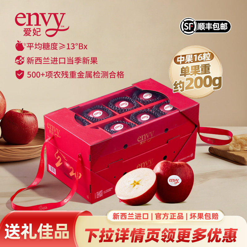 新西兰进口爱妃苹果中果16粒(净重3.2kg) 高档新鲜水果礼盒