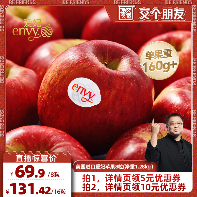 25产季美国进口爱妃苹果8粒