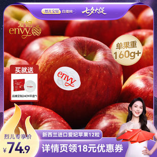 净重1.92kg 新西兰进口爱妃苹果12粒 烈儿宝贝