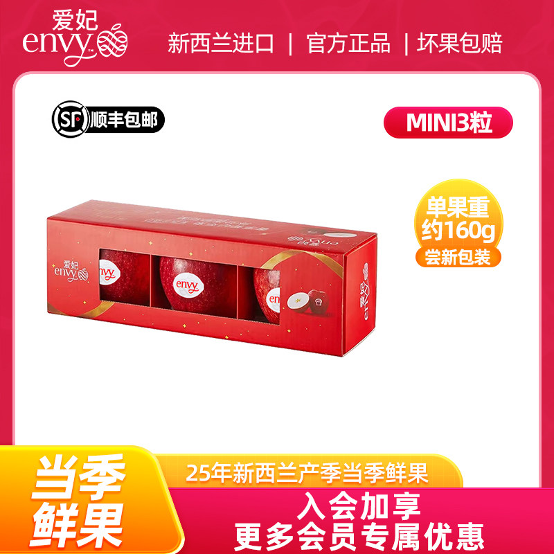新西兰进口爱妃苹果mini果3粒 高级当季新鲜水果节日礼盒
