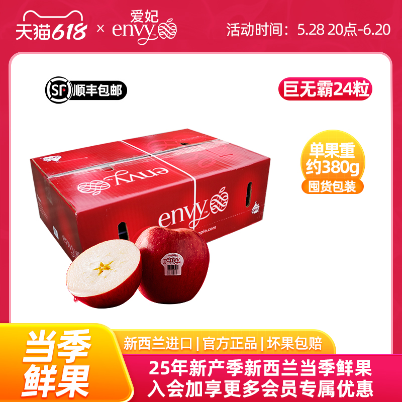 新西兰进口爱妃苹果巨无霸24粒
