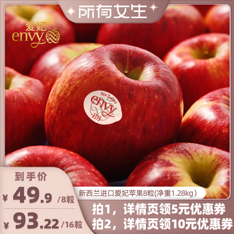 25产季新西兰进口爱妃苹果8粒