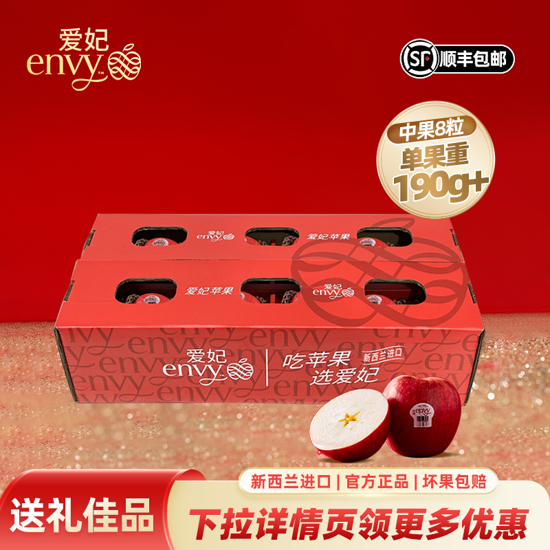 25年新西兰爱妃苹果8粒(1.5kg)