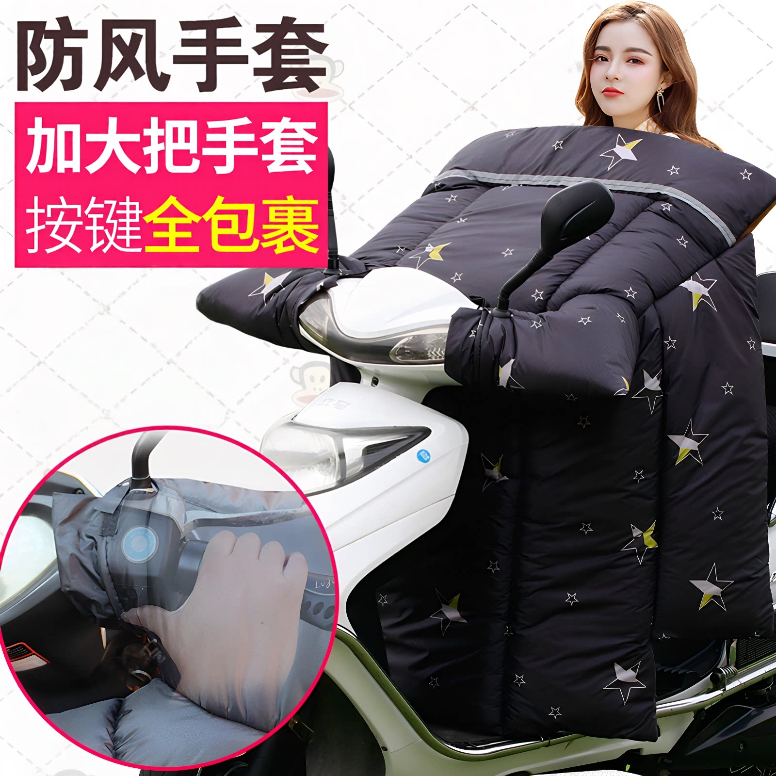 电动摩托车挡风被冬季按键全包裹