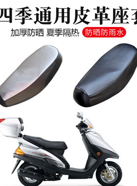 适用豪爵悦星HJ125T-9C踏板摩托车座套加厚防水防晒隔热坐垫套罩