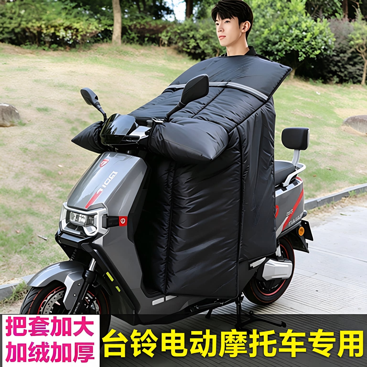 电动摩托车挡风被冬季按键全包裹
