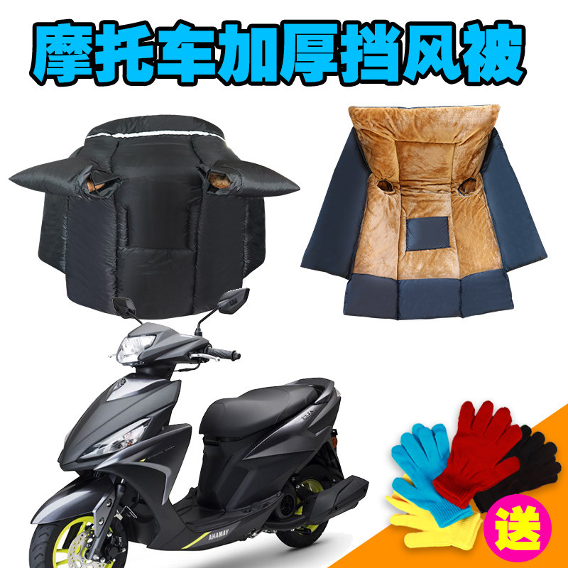 雅马哈新福喜as125摩托车挡风被冬季加绒加厚双面防水防寒挡风罩