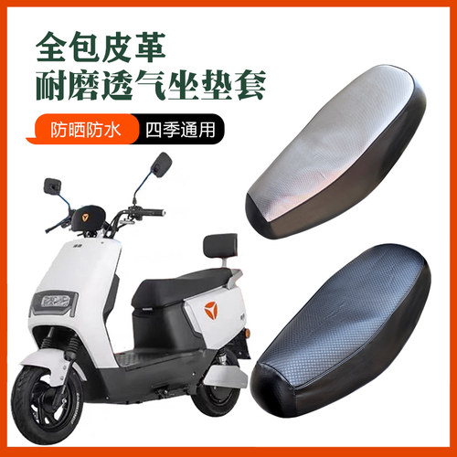 适用雅迪莱达电动车坐垫YD1200DT-37A/46B/16D/41A防水座垫套防晒