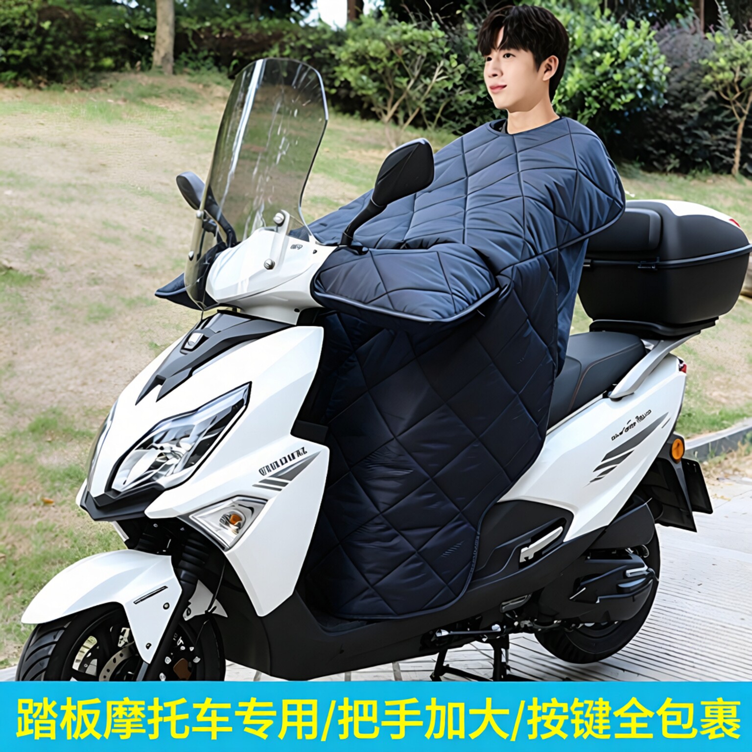 125踏板摩托车挡风被按键全包裹