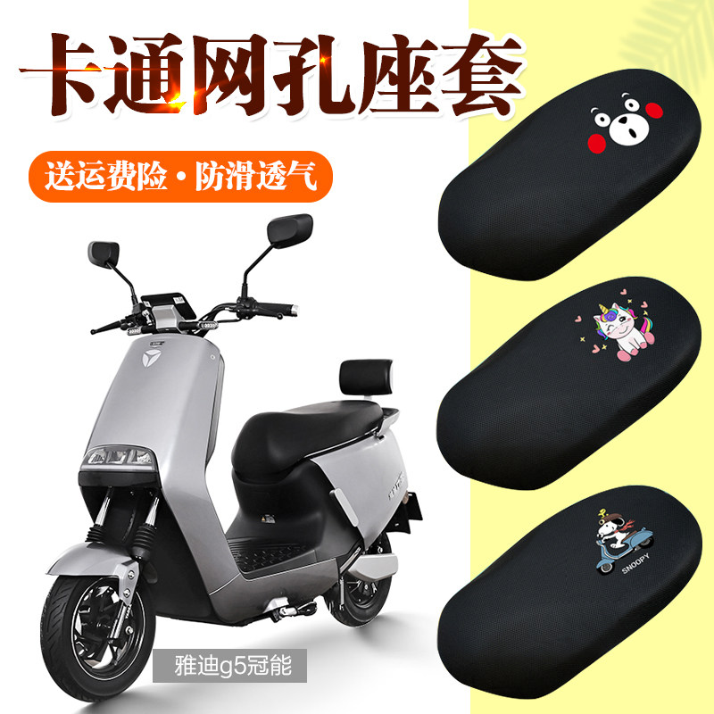 适用雅迪冠能G5电动车防晒透气座套M5小龟王电瓶车坐垫套四季通用