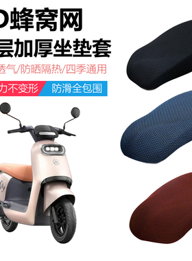 爱玛拉斐MicoQB17电动车坐垫套防水防晒防滑TDR4219Z电瓶车座套夏
