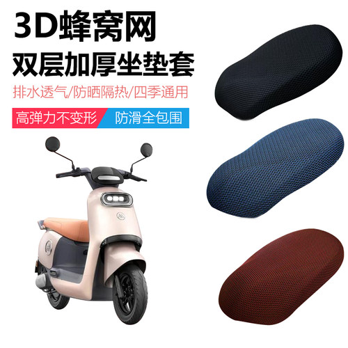 电动车坐垫套夏季防晒隔热透气