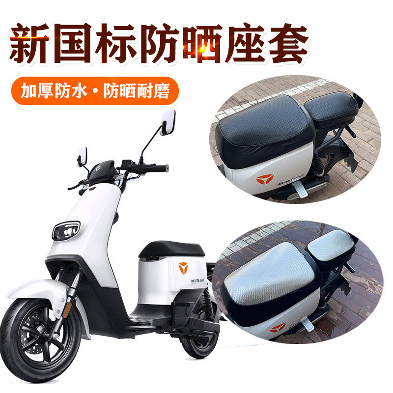 雅迪新款冠能DE8S电动自行车新国标车坐垫套电瓶车皮座套防水防晒