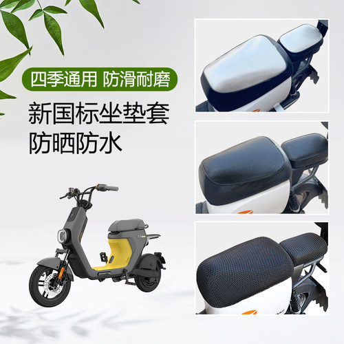 九号电动车座套防水防晒