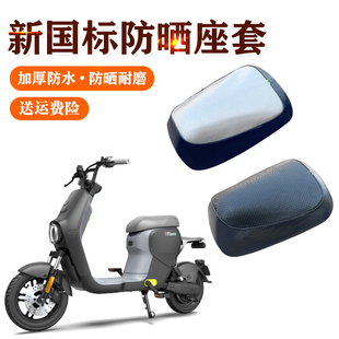适用Ninebot九号B30C电动车坐垫套夏季防水防晒座套四季座垫座套