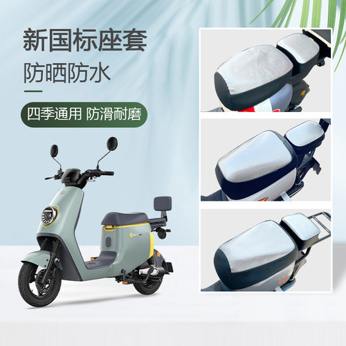 爱玛星耀A101座套电动车四季TDT1243Z防水防晒透气坐垫套配件大全