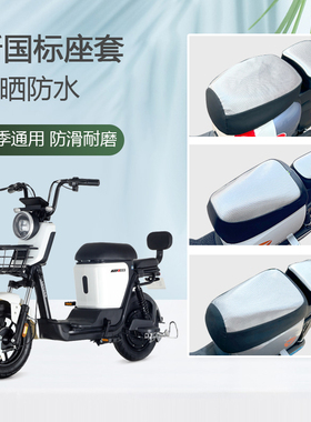 绿源ZFA电动车坐垫套INNO7翻糖ZK7防晒防水座套COCO2蜜豆新国标
